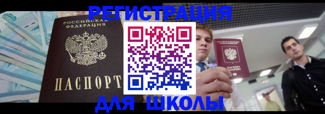 прописка ребенка в Светлом