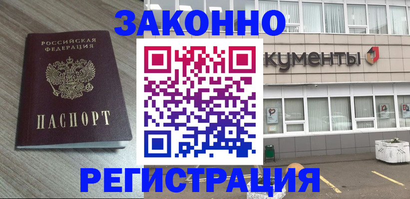 временная регистрация собственник в Светлом
